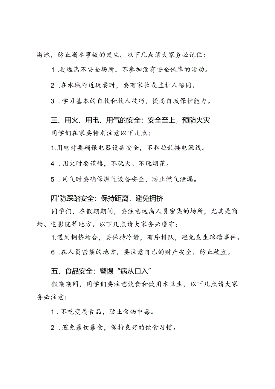 2024年中秋假期前的安全教育大会发言稿（守护学生平安共度温馨佳节）.docx_第2页