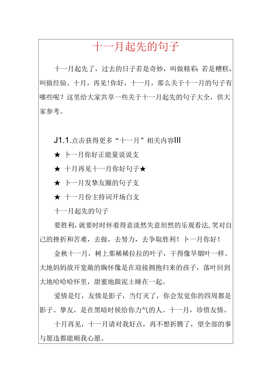 十一月开始的句子.docx_第1页