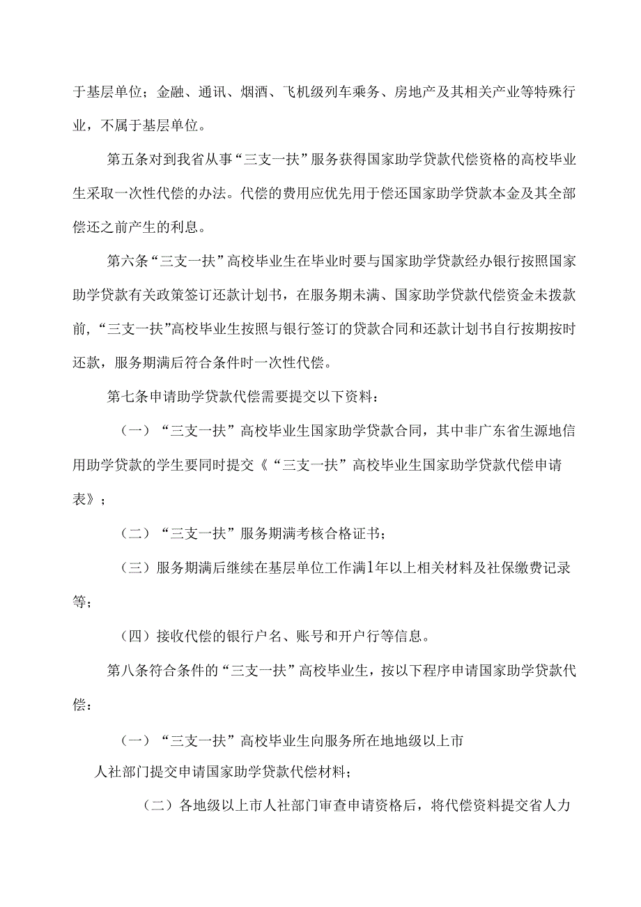 广东省“三支一扶”高校毕业生国家助学贷款代偿办法（征.docx_第2页