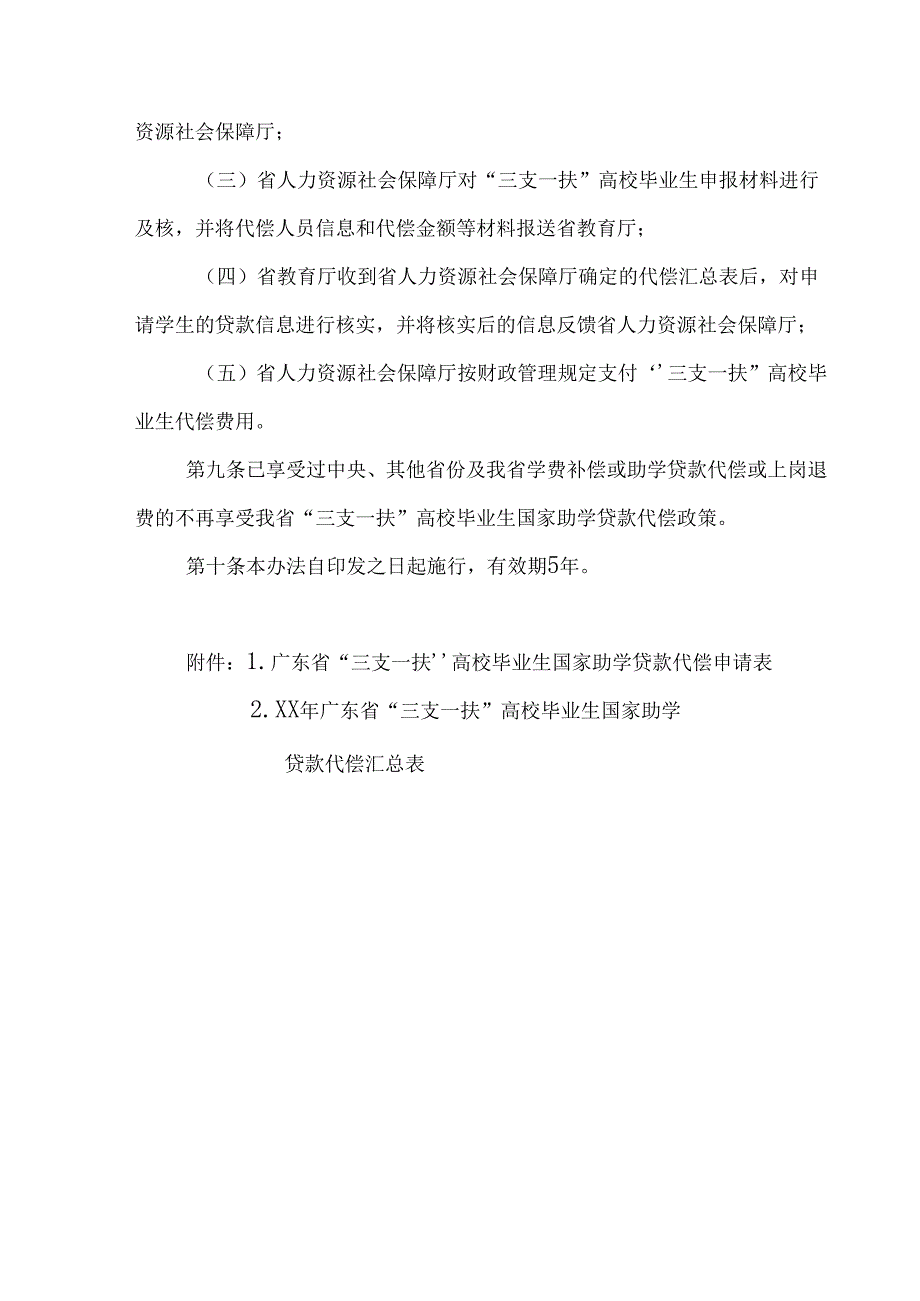 广东省“三支一扶”高校毕业生国家助学贷款代偿办法（征.docx_第3页