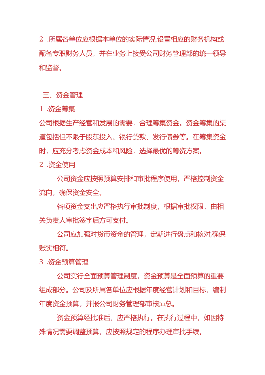 做账实操-财务管理制度.docx_第2页