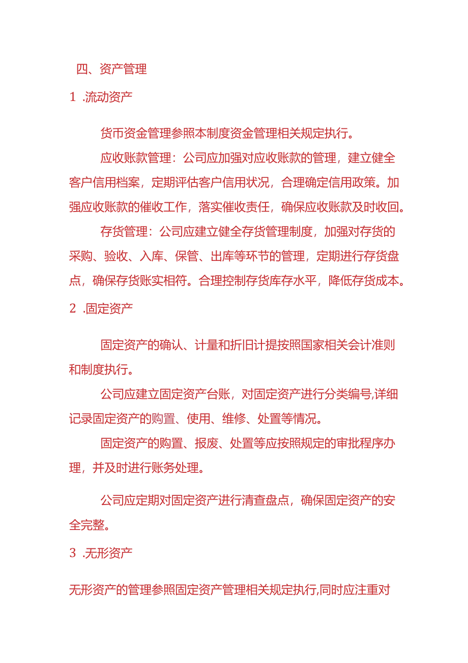 做账实操-财务管理制度.docx_第3页