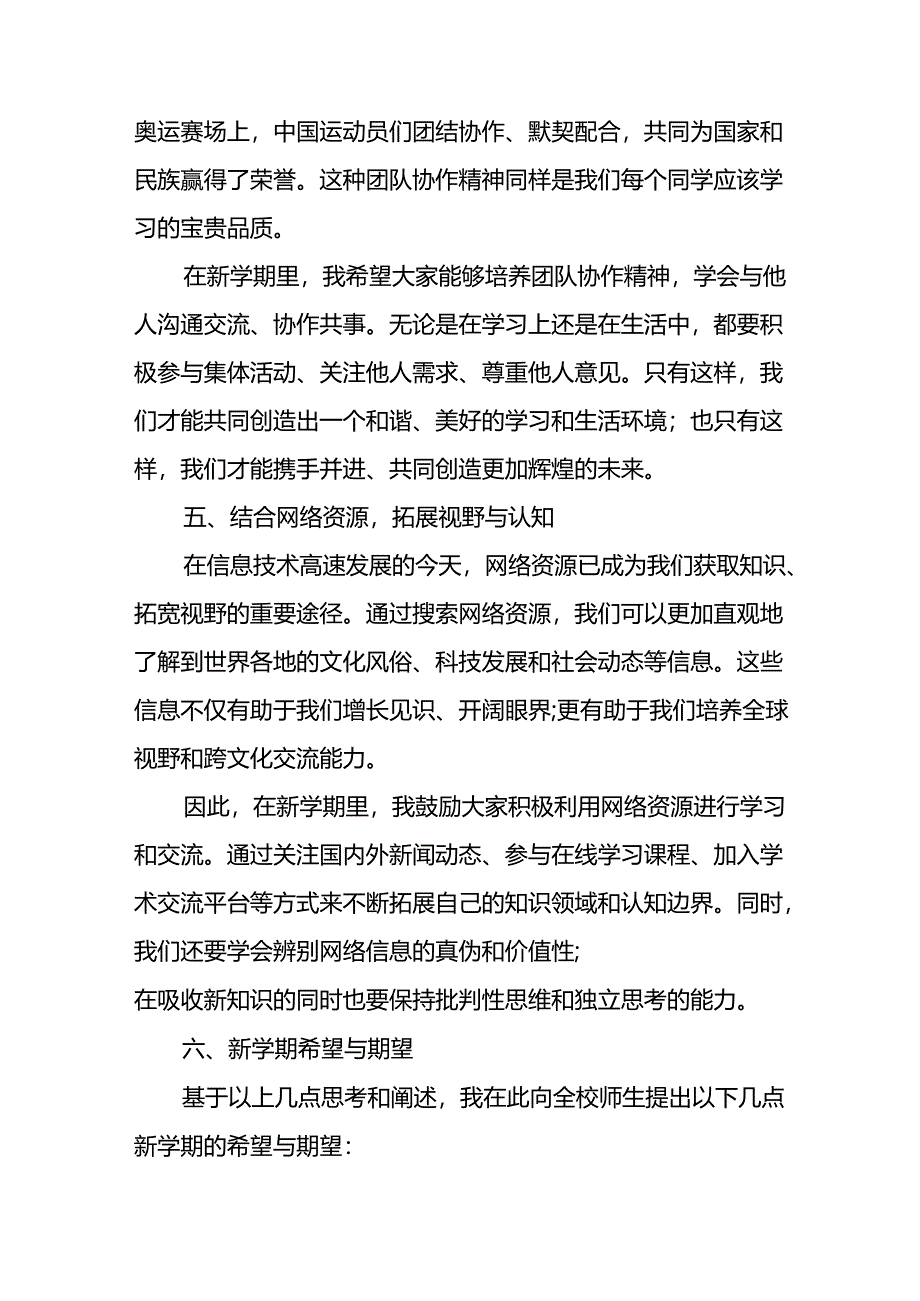 2024年秋季开学思政课讲话稿关于巴黎奥运会精神十篇.docx_第3页