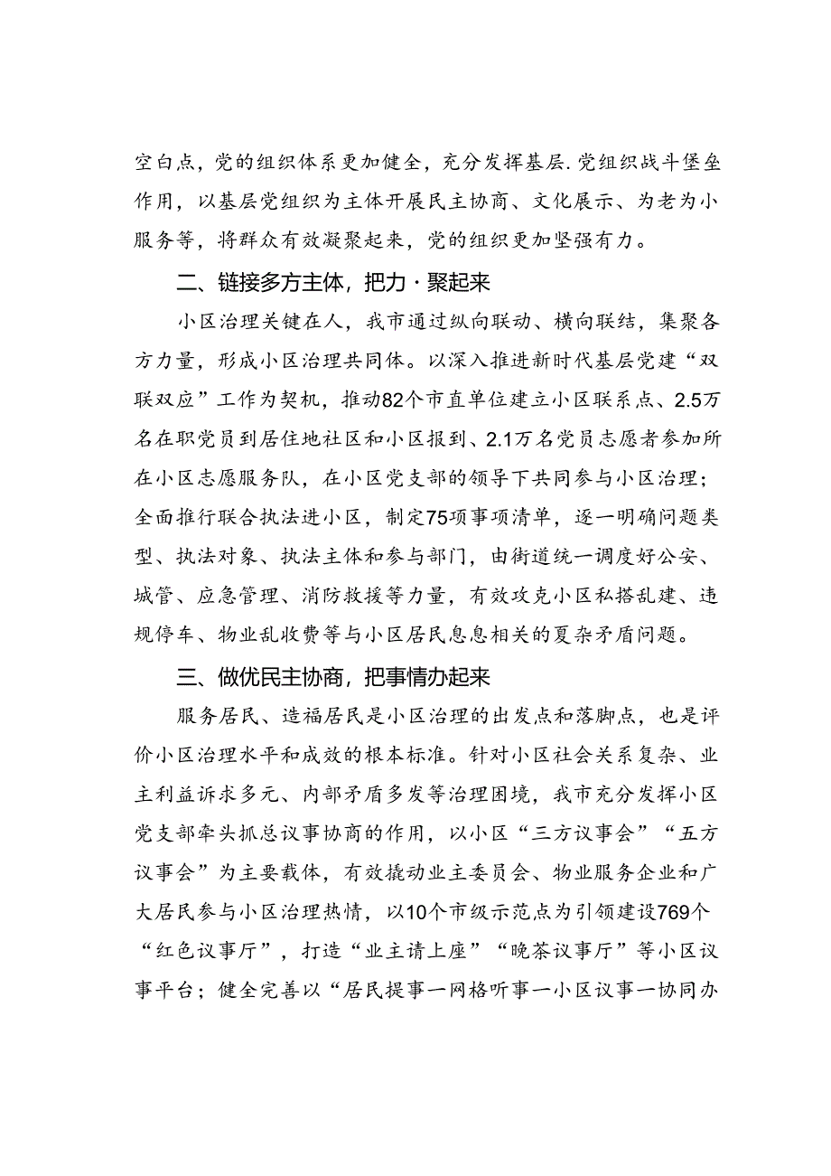 某某市在党建引领小区治理专题会暨小区治理三年攻坚行动工作部署会上的交流发言.docx_第2页