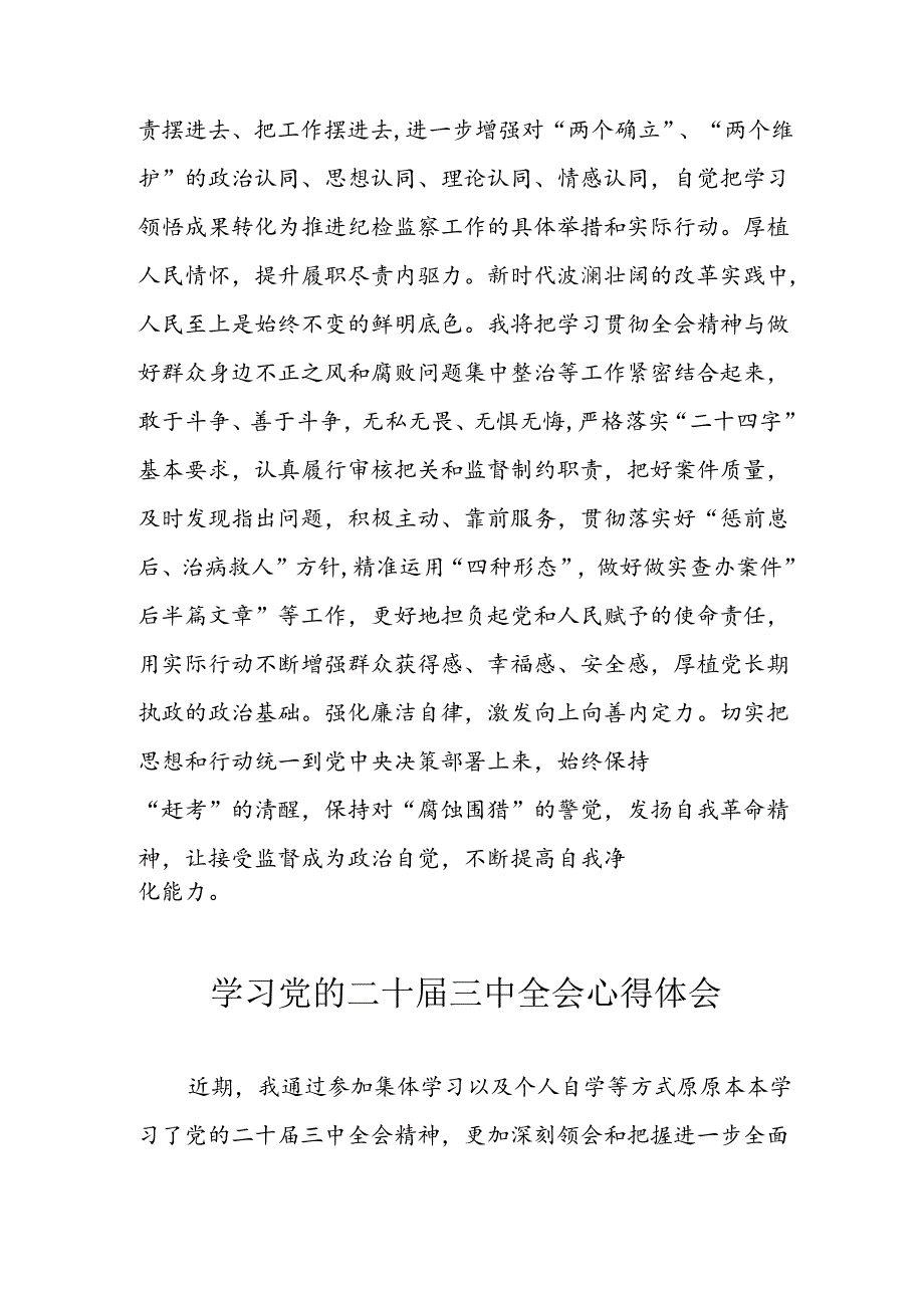 学习2024年学习党的二十届三中全会个人心得感悟 （3份）.docx_第3页