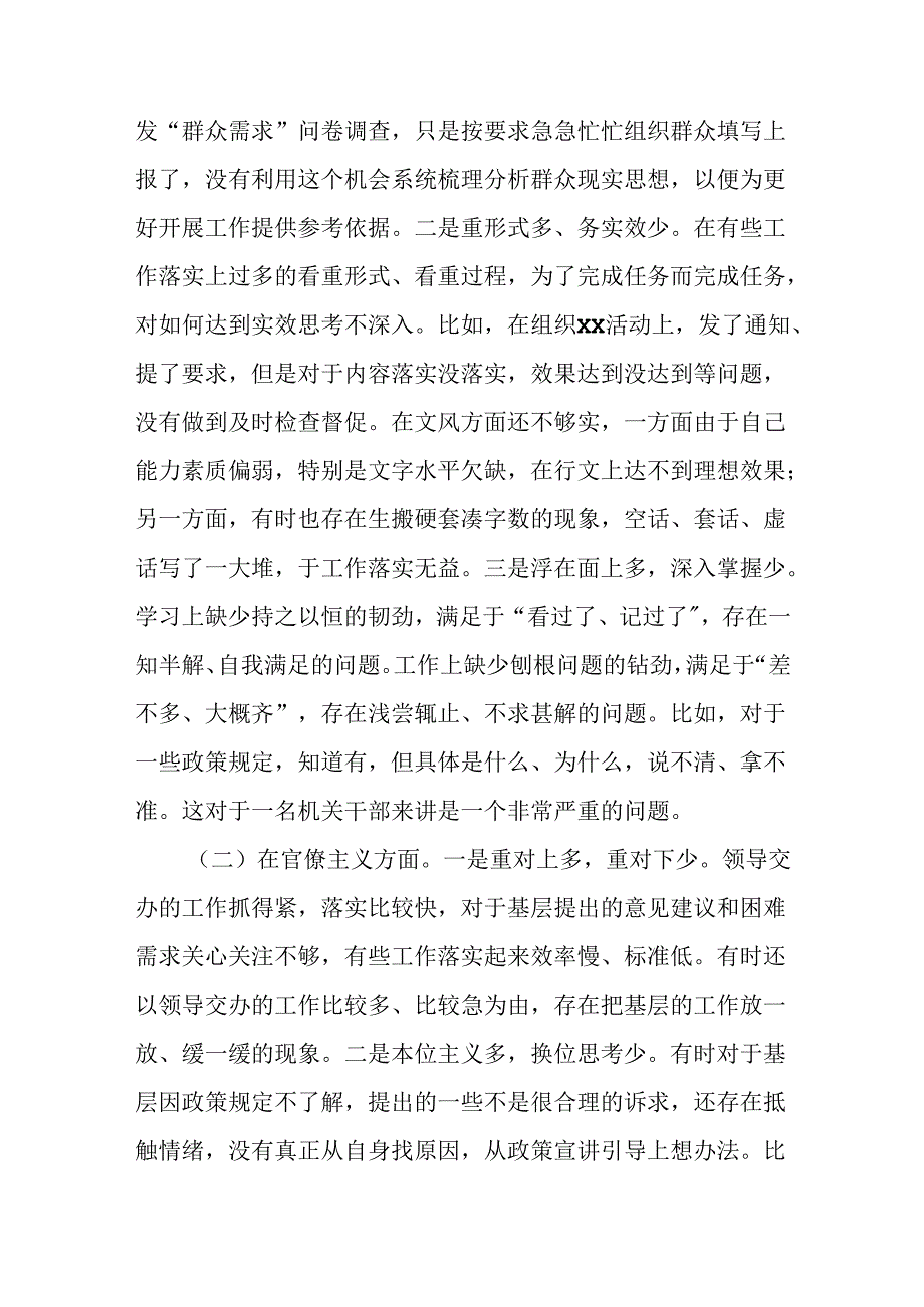 机关新员工纠正“四风”形式主义、官僚主义、享乐主义、奢靡之风方面民主生活会个人对照检查材料.docx_第2页