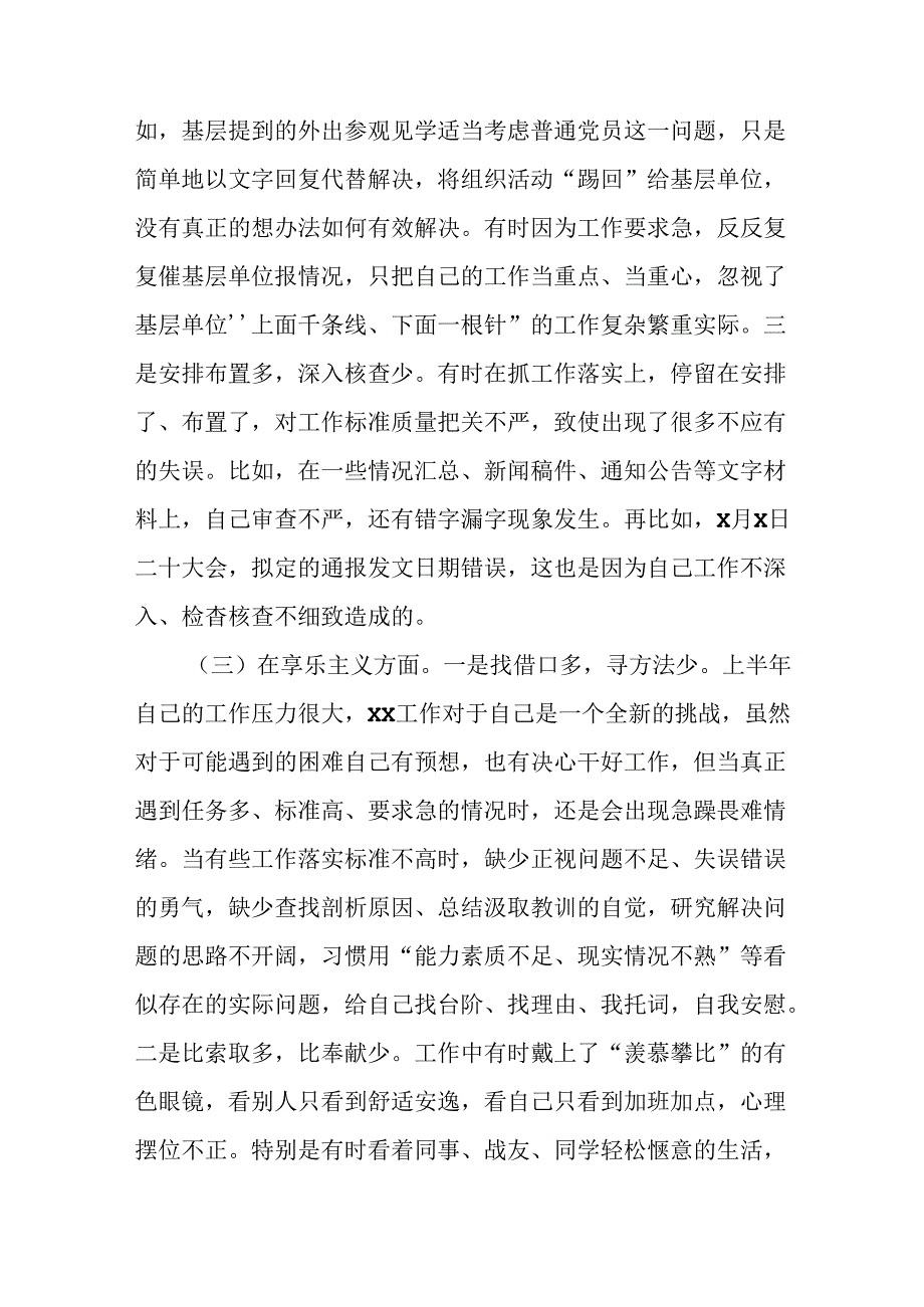 机关新员工纠正“四风”形式主义、官僚主义、享乐主义、奢靡之风方面民主生活会个人对照检查材料.docx_第3页