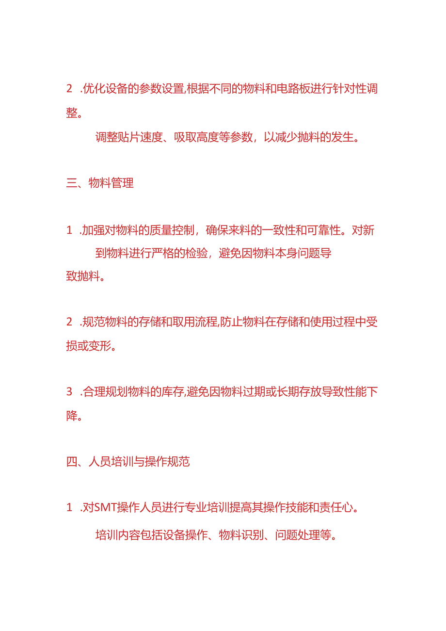 成本实操-SMT生产车间抛料成本控制方案.docx_第2页