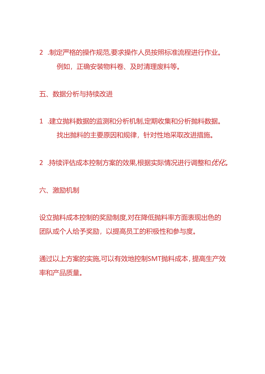 成本实操-SMT生产车间抛料成本控制方案.docx_第3页