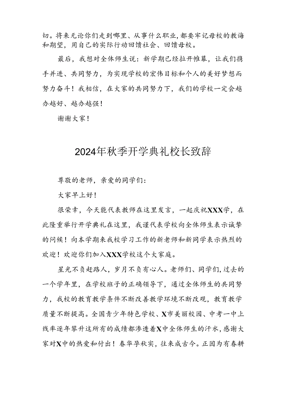 2024年小学《秋季开学典礼》校长致辞稿 （3份）_76.docx_第3页