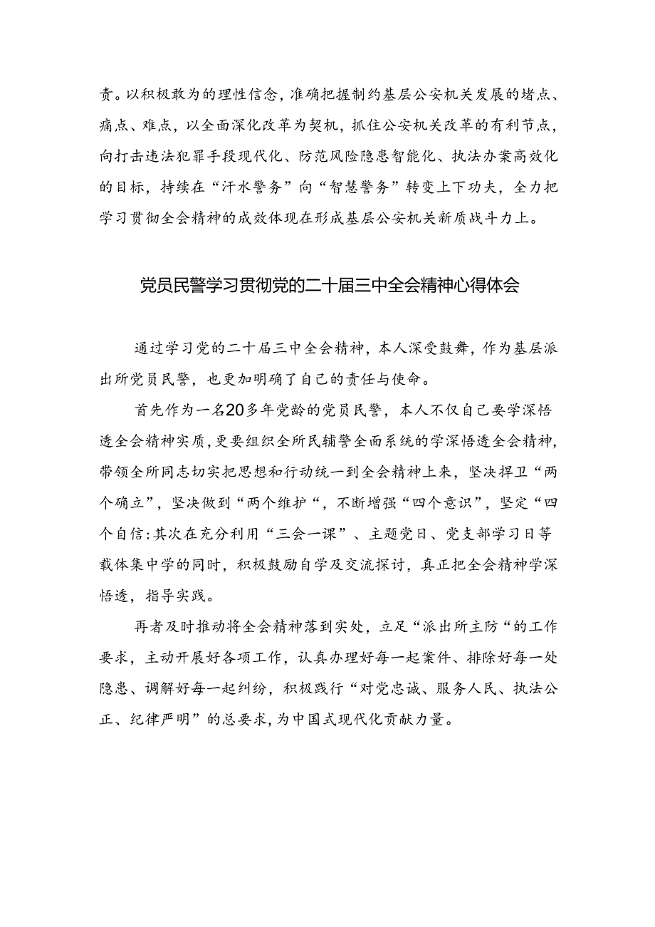 巡察干部学习二十届三中全会精神研讨交流发言六篇（最新版）.docx_第2页