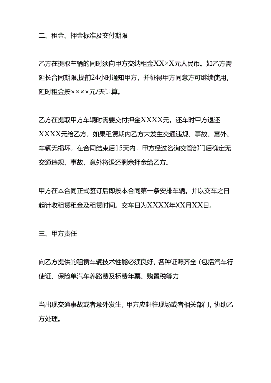 企业管理-汽车租赁合同模板.docx_第2页