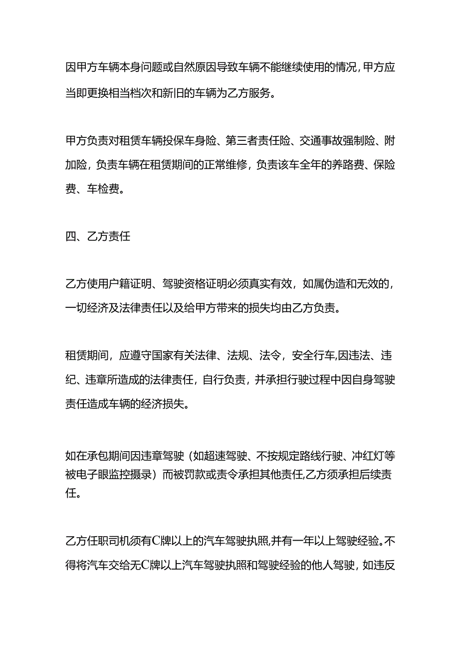 企业管理-汽车租赁合同模板.docx_第3页