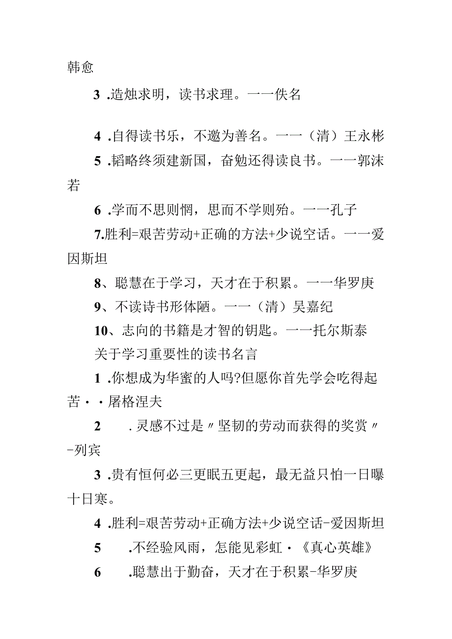 学习重要性的读书名言.docx_第2页