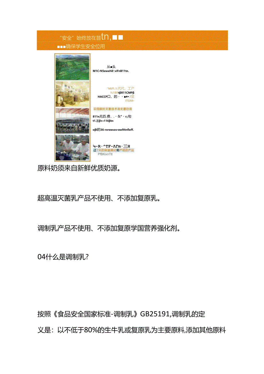 学生饮用奶与纯牛奶的区别.docx_第3页