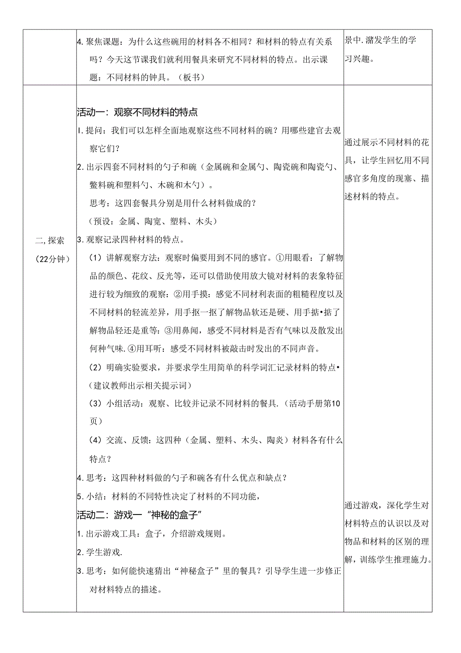 （2024秋）科教版科学二年级上册《不同材料的餐具》教案.docx_第2页