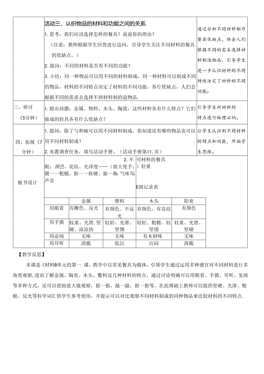 （2024秋）科教版科学二年级上册《不同材料的餐具》教案.docx_第3页