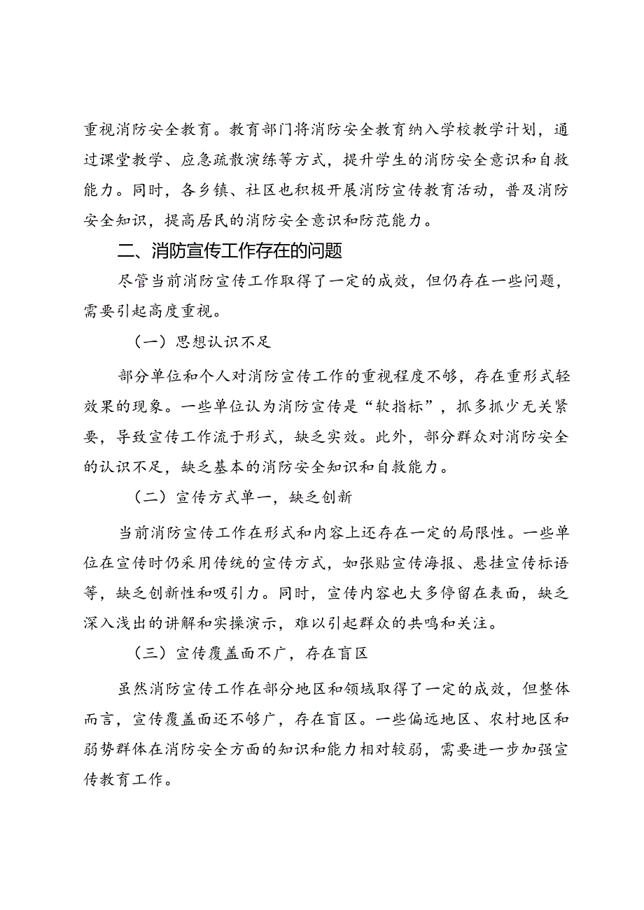 当前消防宣传工作的现状、存在问题及对策建议.docx_第2页