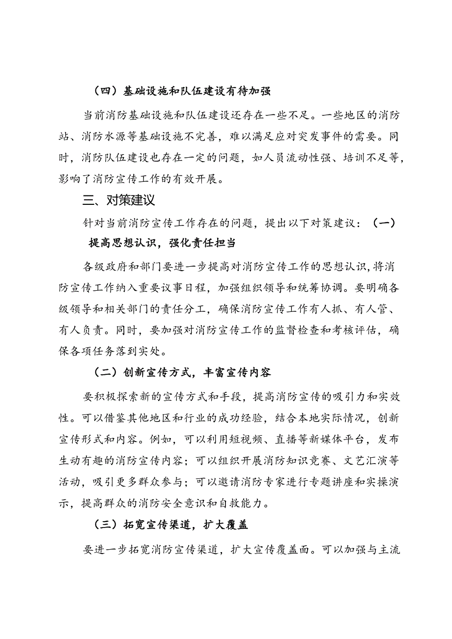 当前消防宣传工作的现状、存在问题及对策建议.docx_第3页