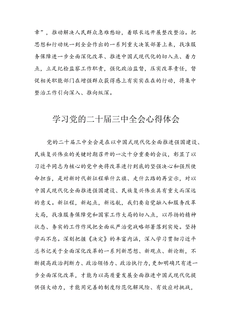 学习2024年学习党的二十届三中全会个人心得感悟 （汇编7份）.docx_第2页