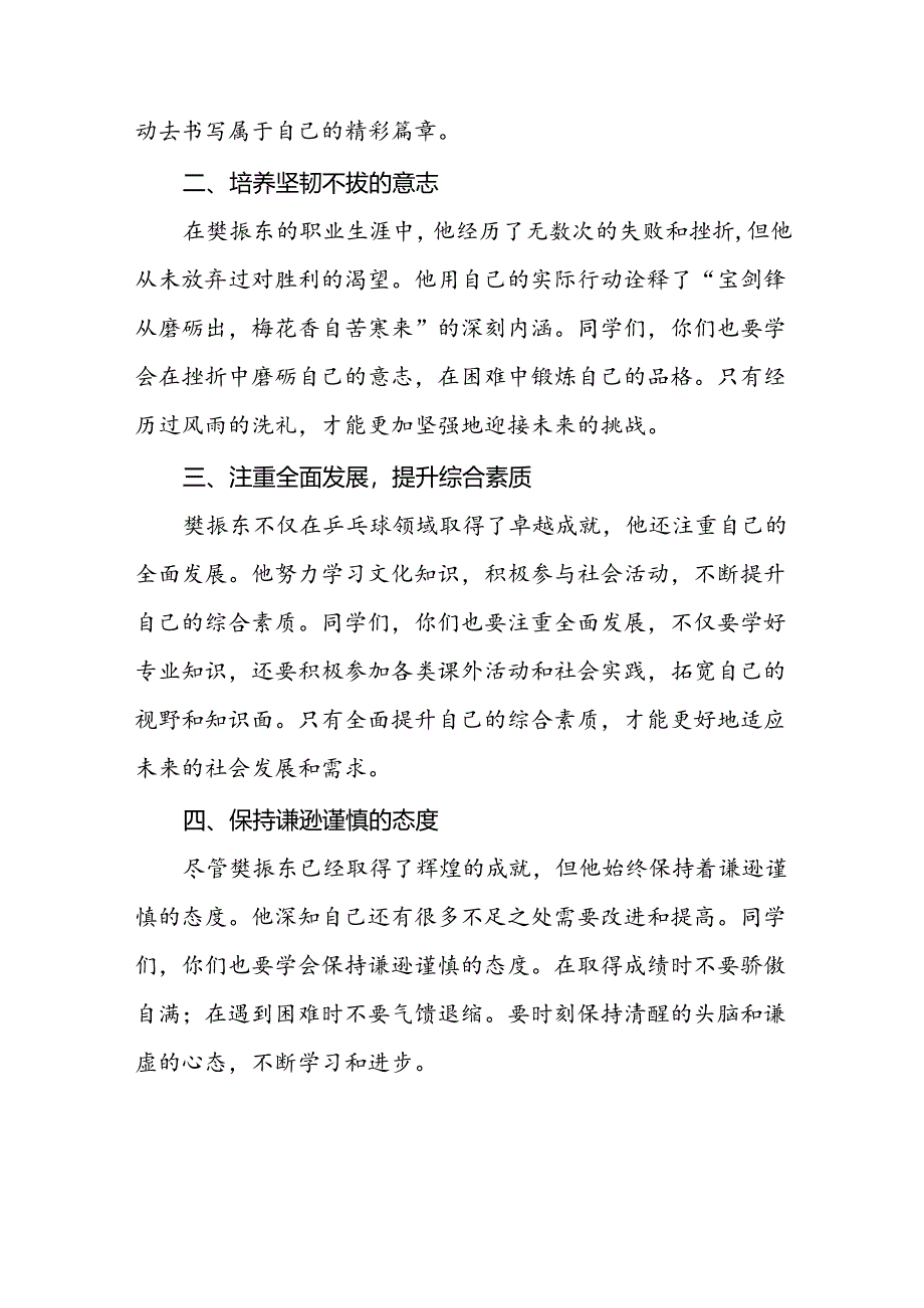 2024年秋季开学思政第一课讲话稿 (奥运精神7篇).docx_第2页