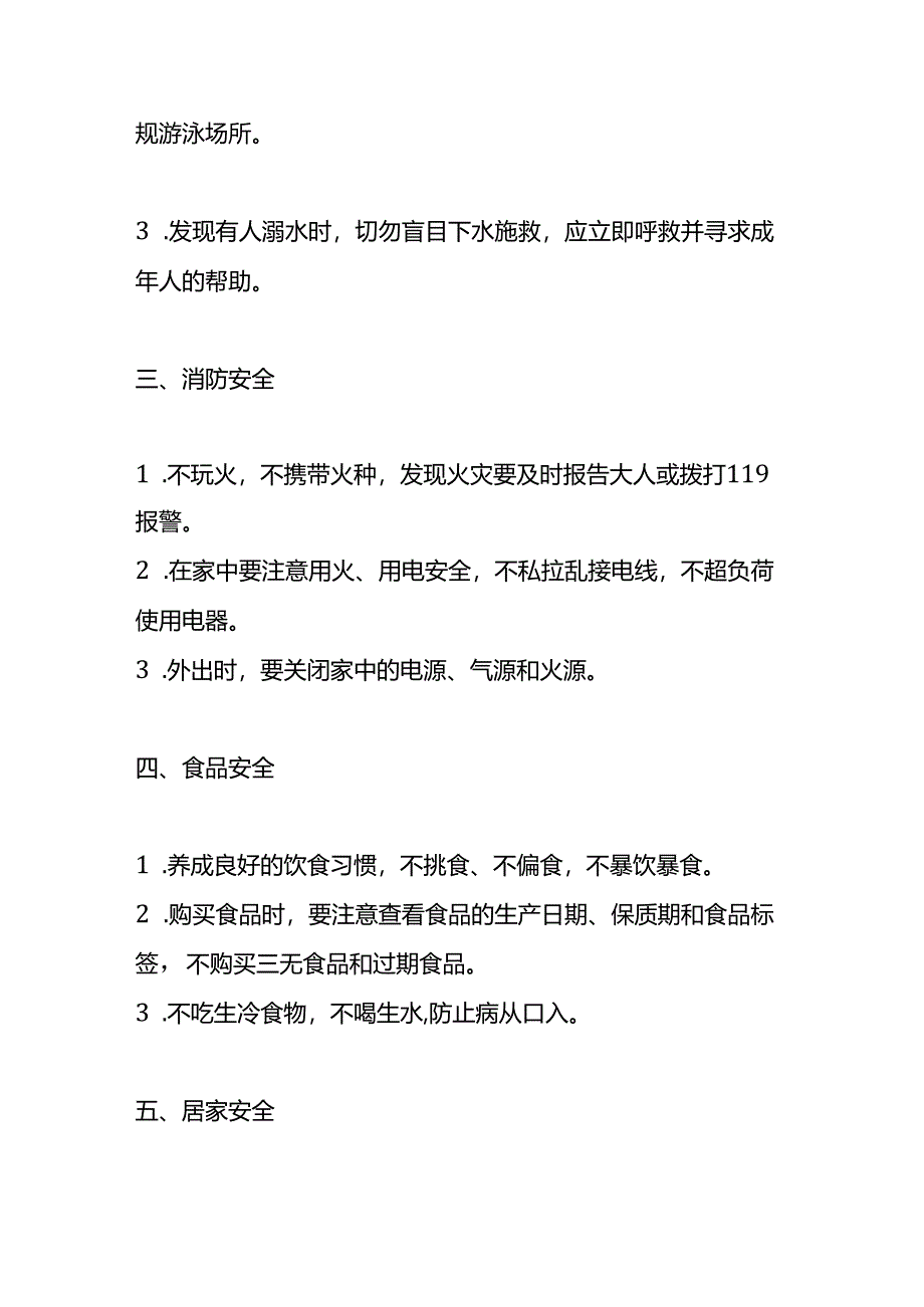 《中小学放假安全温馨提示》-文书模板.docx_第2页