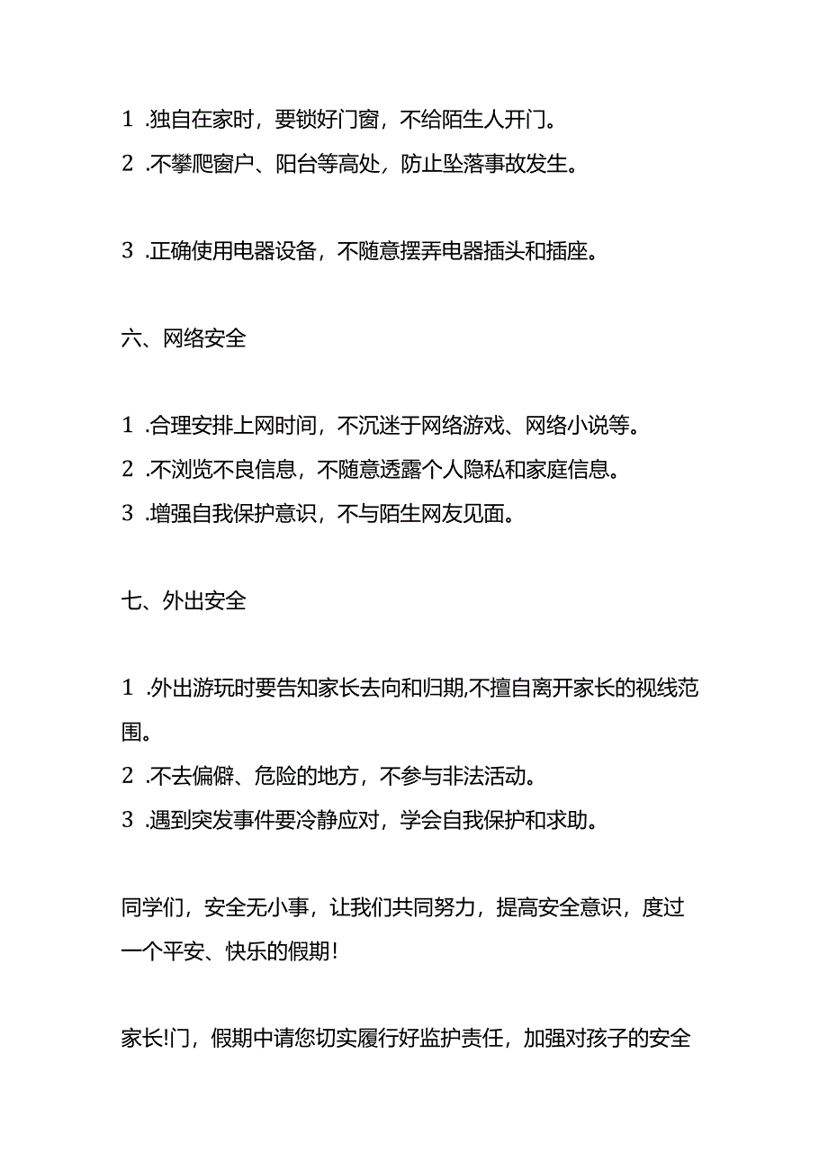 《中小学放假安全温馨提示》-文书模板.docx_第3页