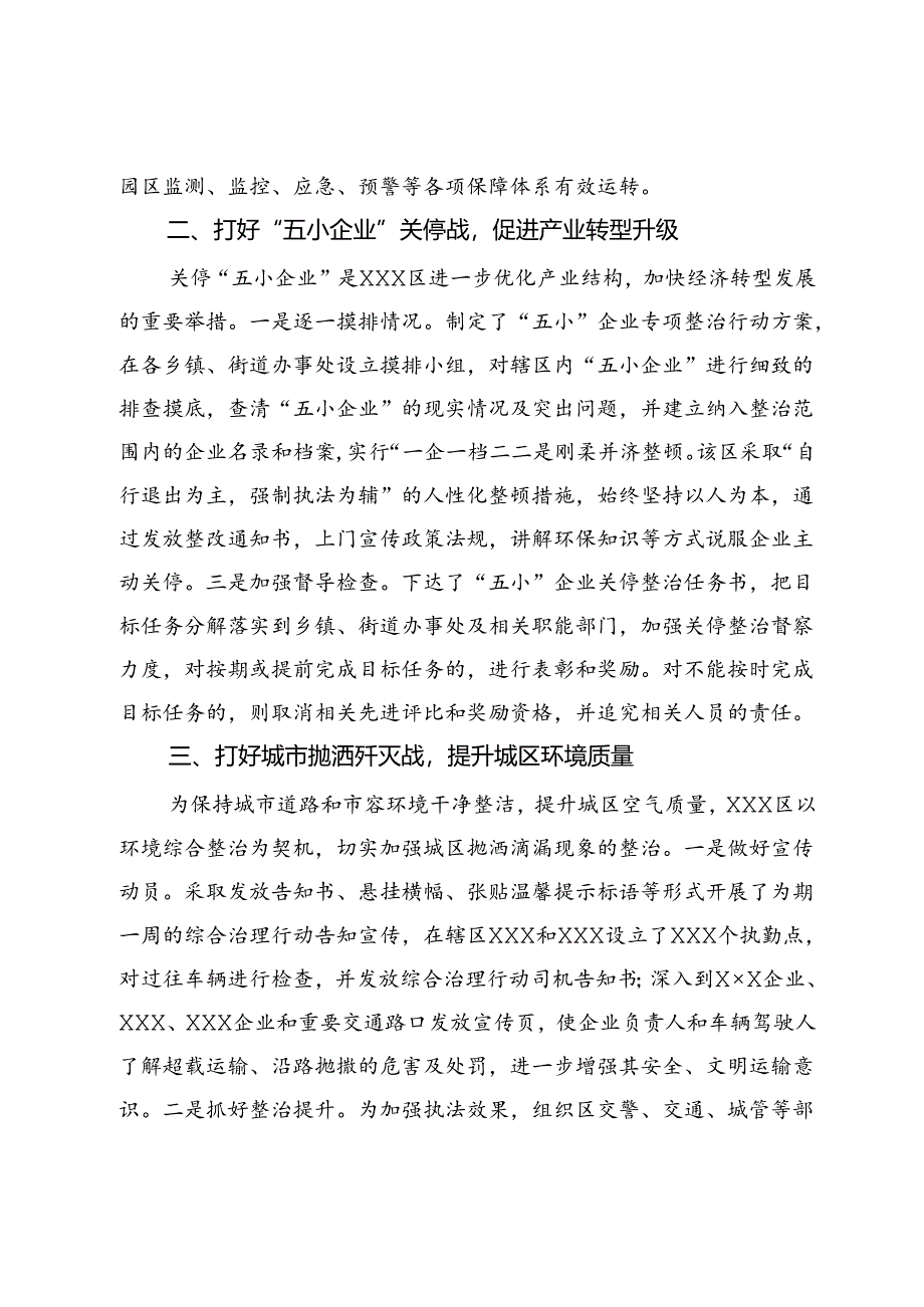 区打好环境保护五大战役全面提升城乡生态环境质量.docx_第2页