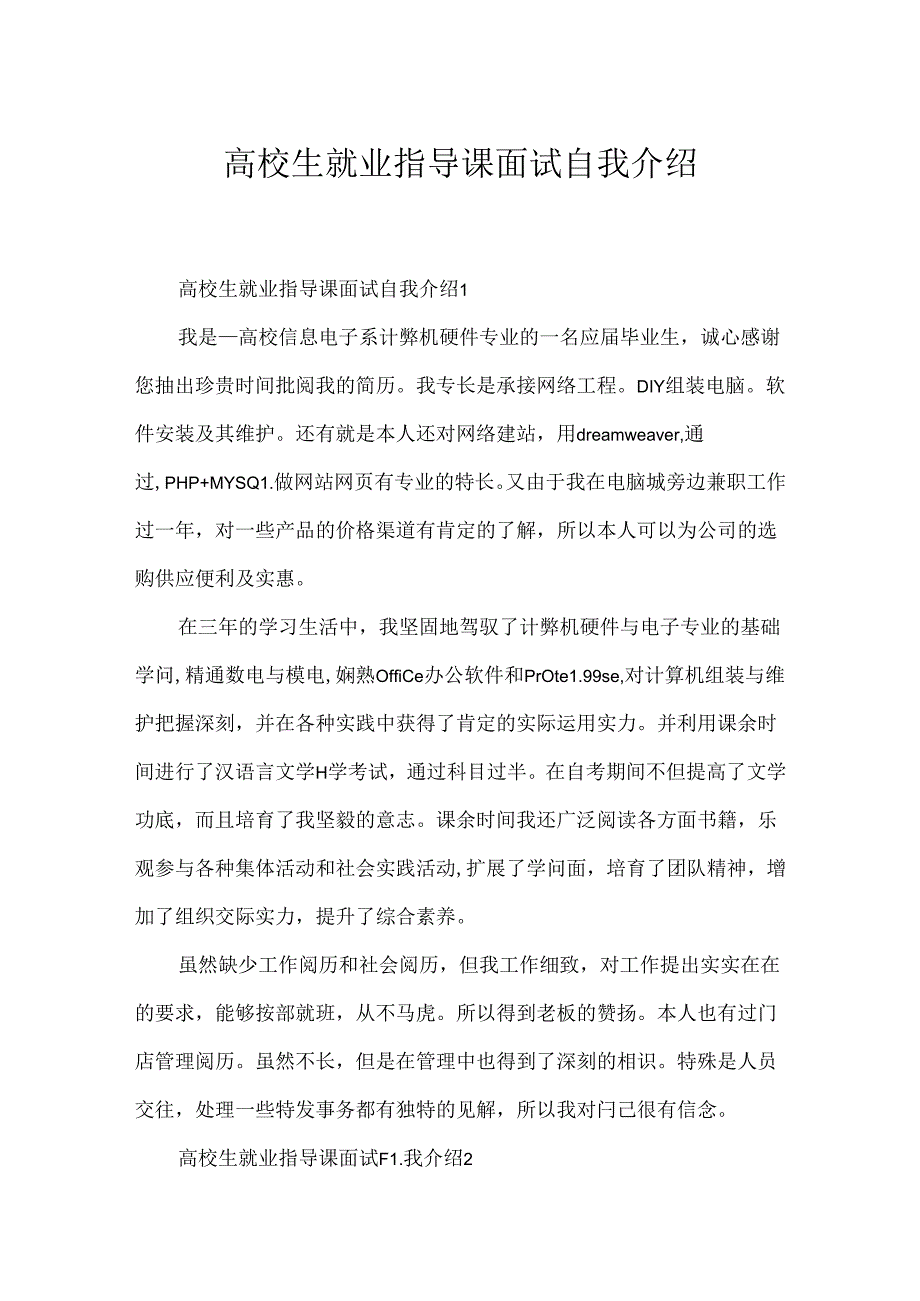 大学生就业指导课面试自我介绍.docx_第1页