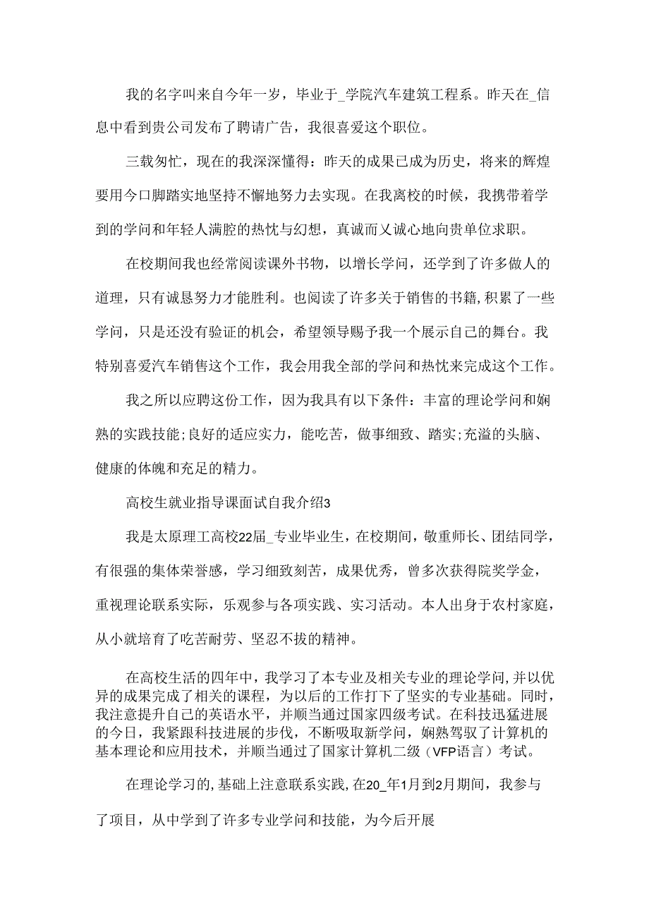 大学生就业指导课面试自我介绍.docx_第2页