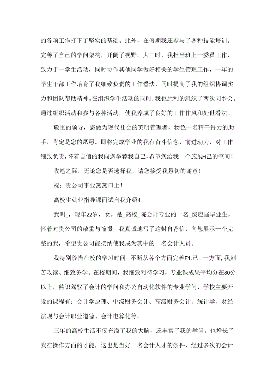 大学生就业指导课面试自我介绍.docx_第3页