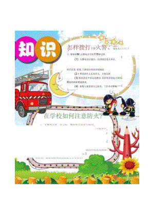 手抄报消防安全.docx