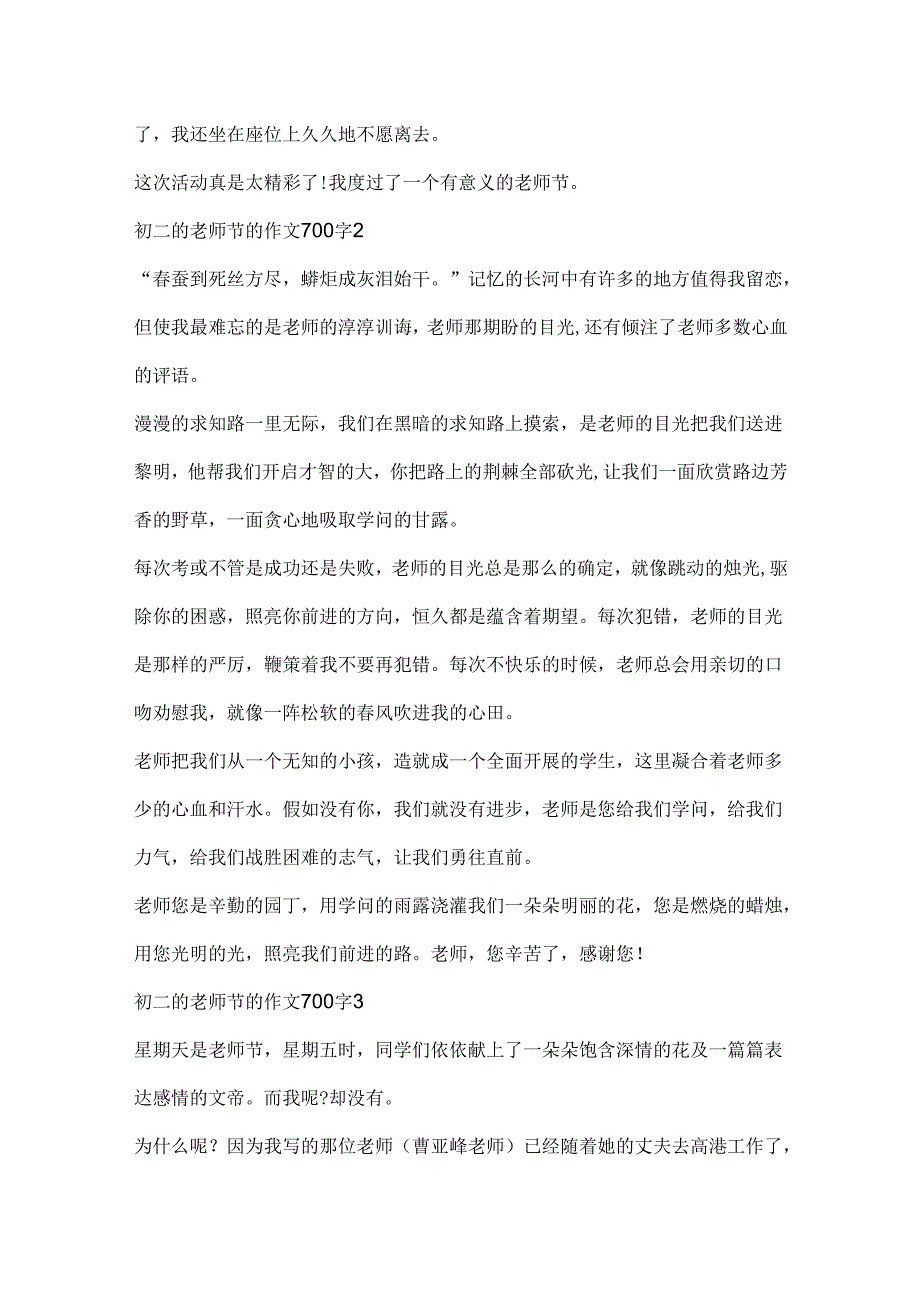 初二的教师节的作文700字参考.docx_第2页