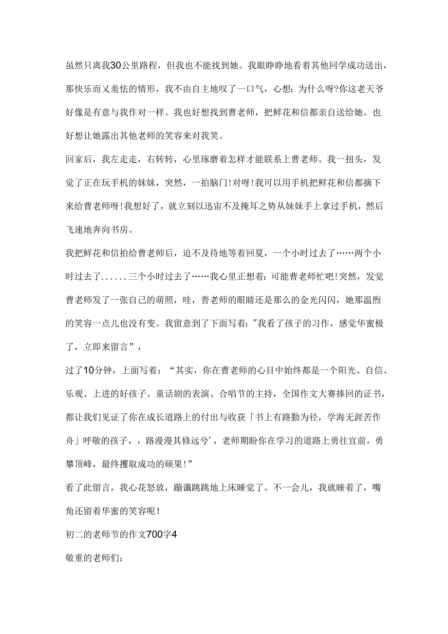 初二的教师节的作文700字参考.docx_第3页