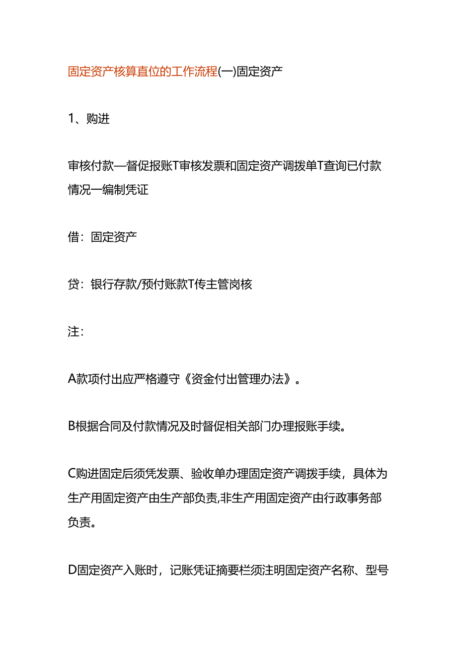 固定资产核算岗位的工作流程.docx_第1页