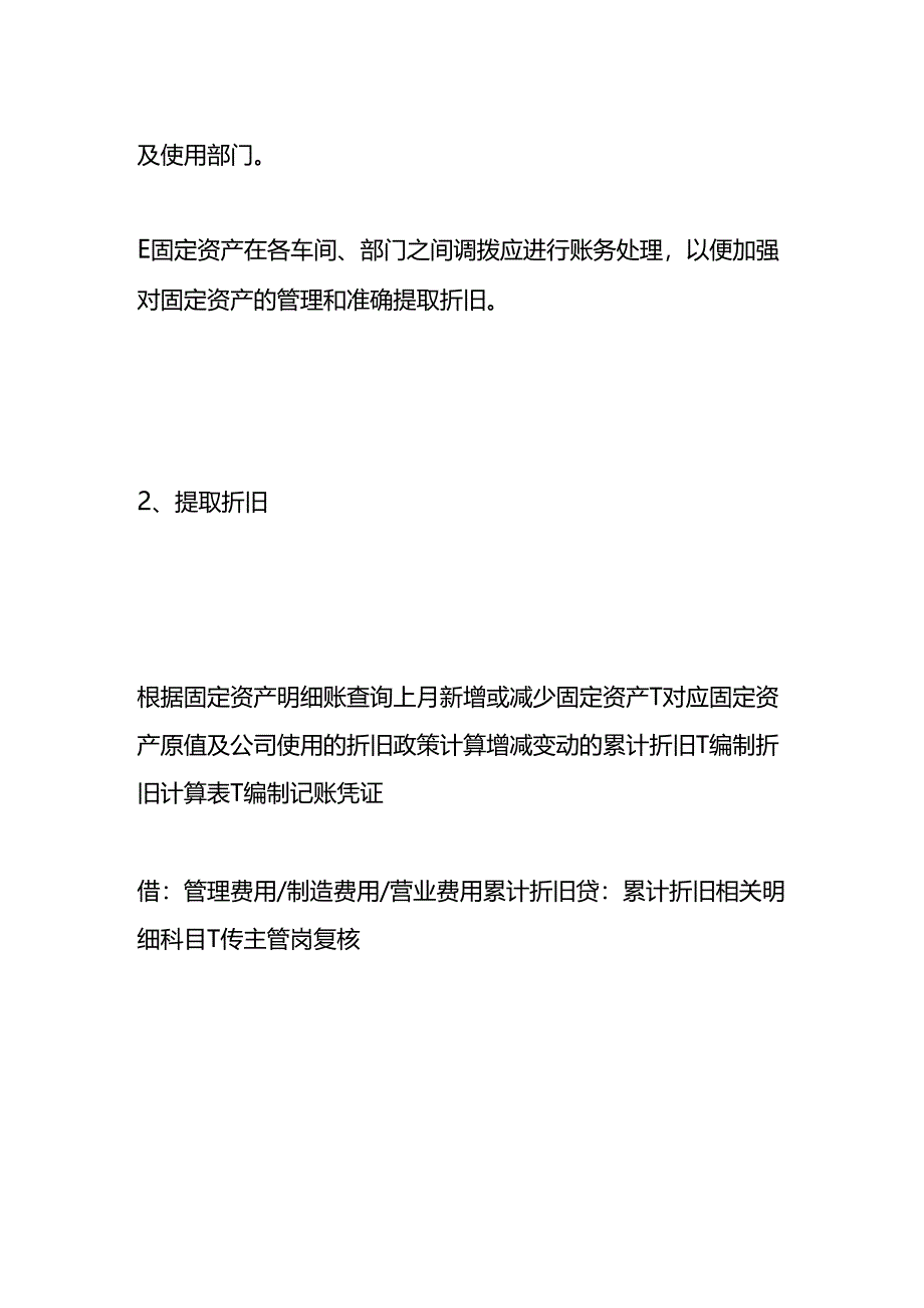 固定资产核算岗位的工作流程.docx_第2页