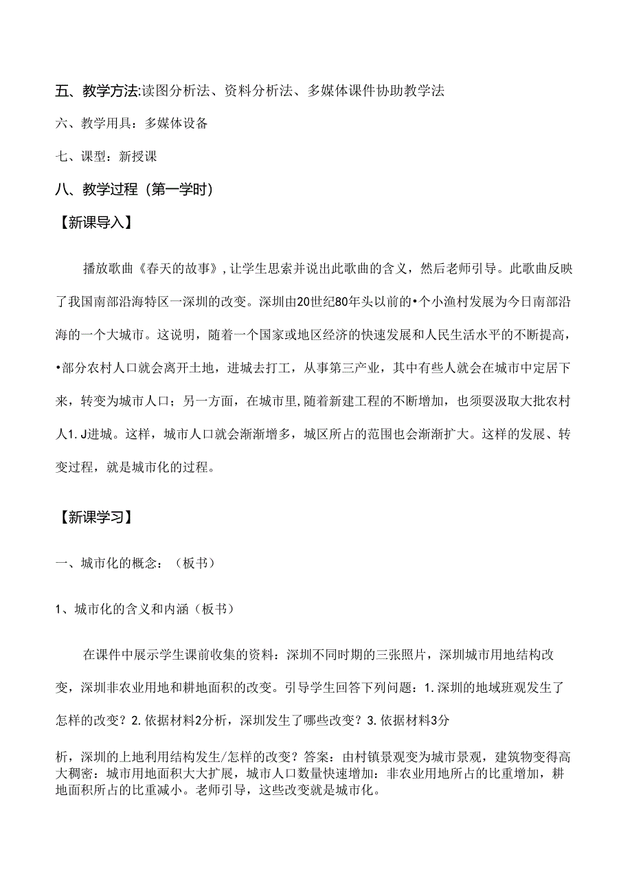 城市化教案[1].docx_第2页