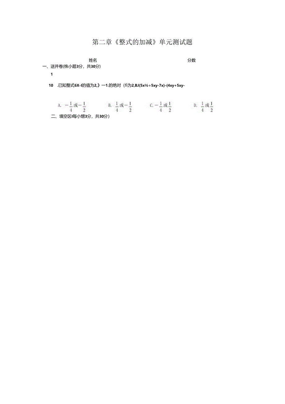 第二章《整式的加减》单元测试题.docx_第1页