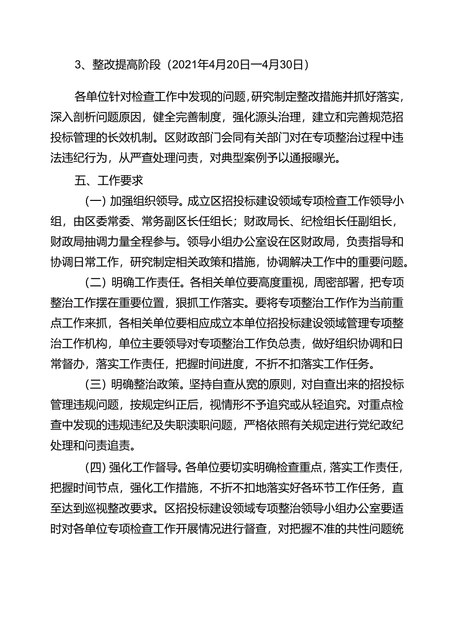 关于新时代招投标建设领域专项整治工作实施方案.docx_第2页