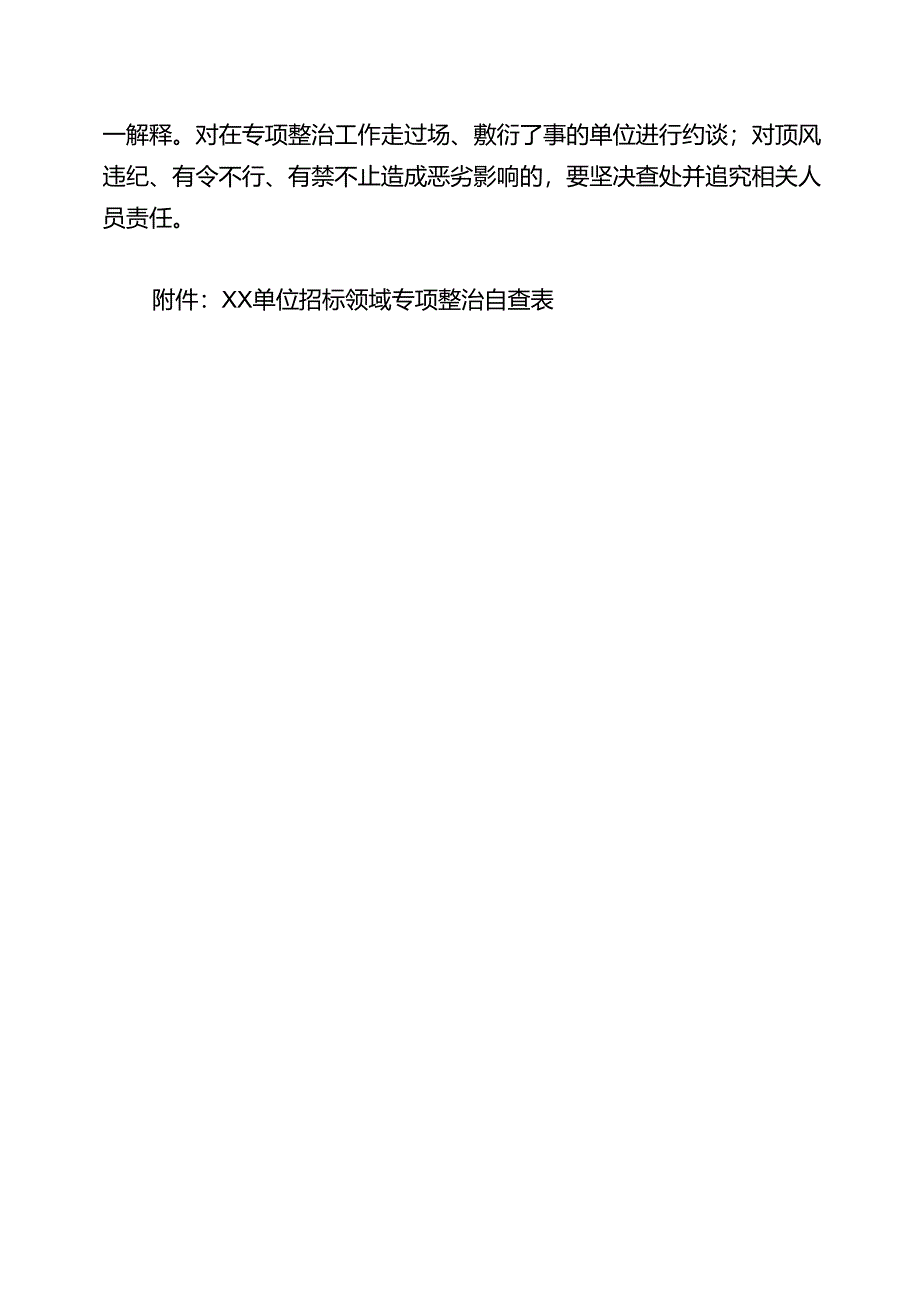 关于新时代招投标建设领域专项整治工作实施方案.docx_第3页