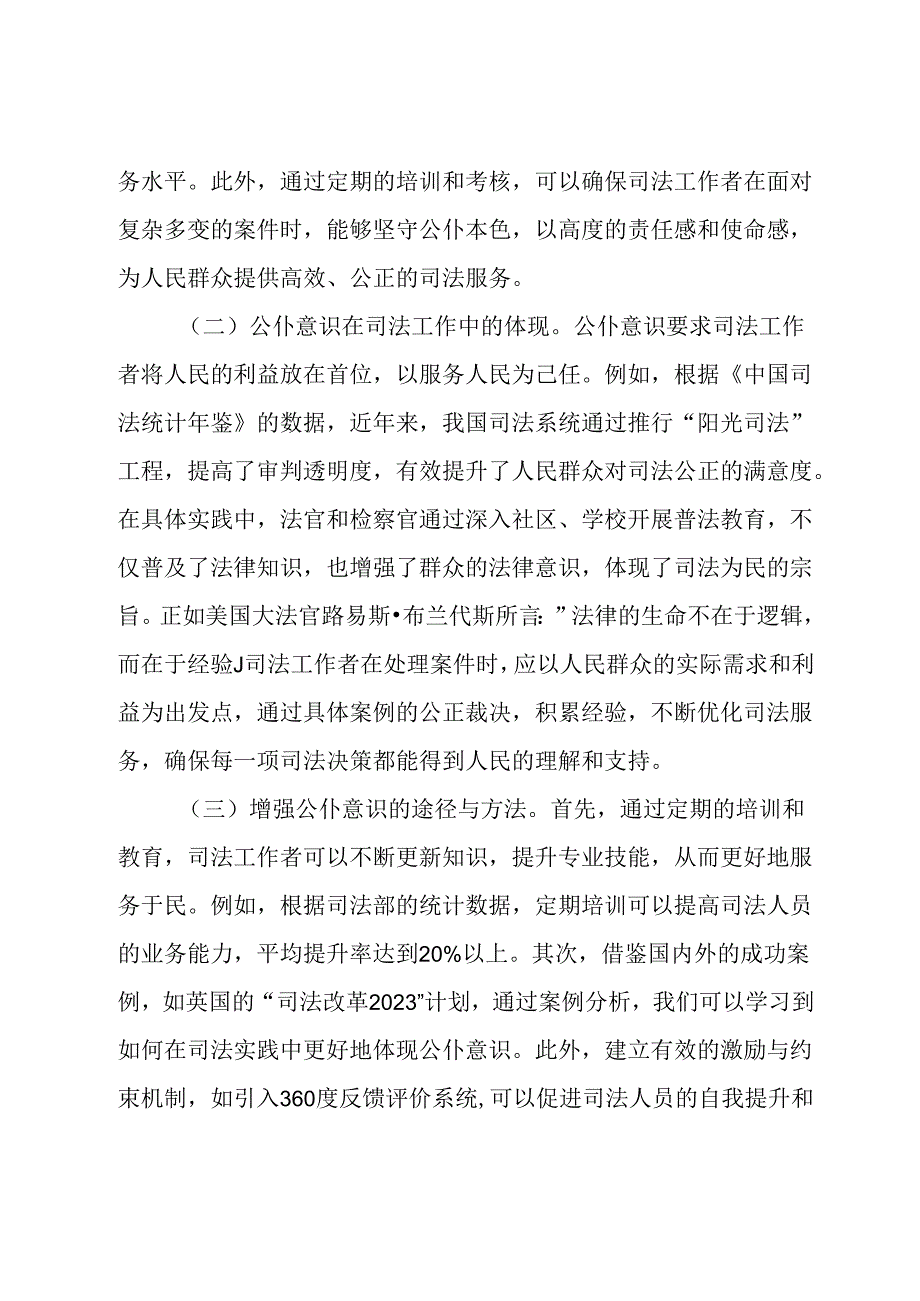 树牢公仆意识坚守为民初心奋力谱写现代化司法新篇章.docx_第2页