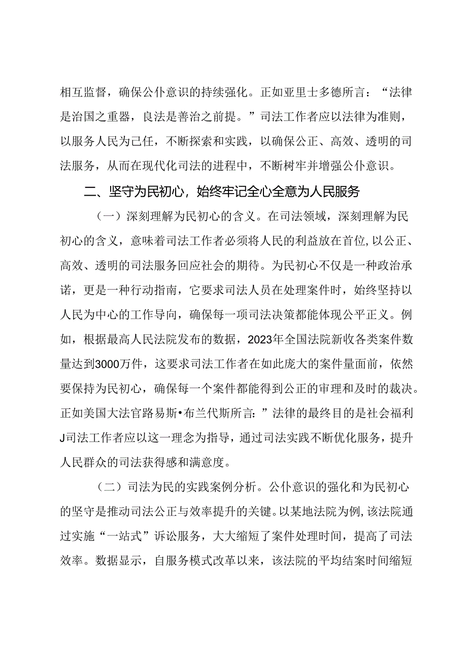 树牢公仆意识坚守为民初心奋力谱写现代化司法新篇章.docx_第3页