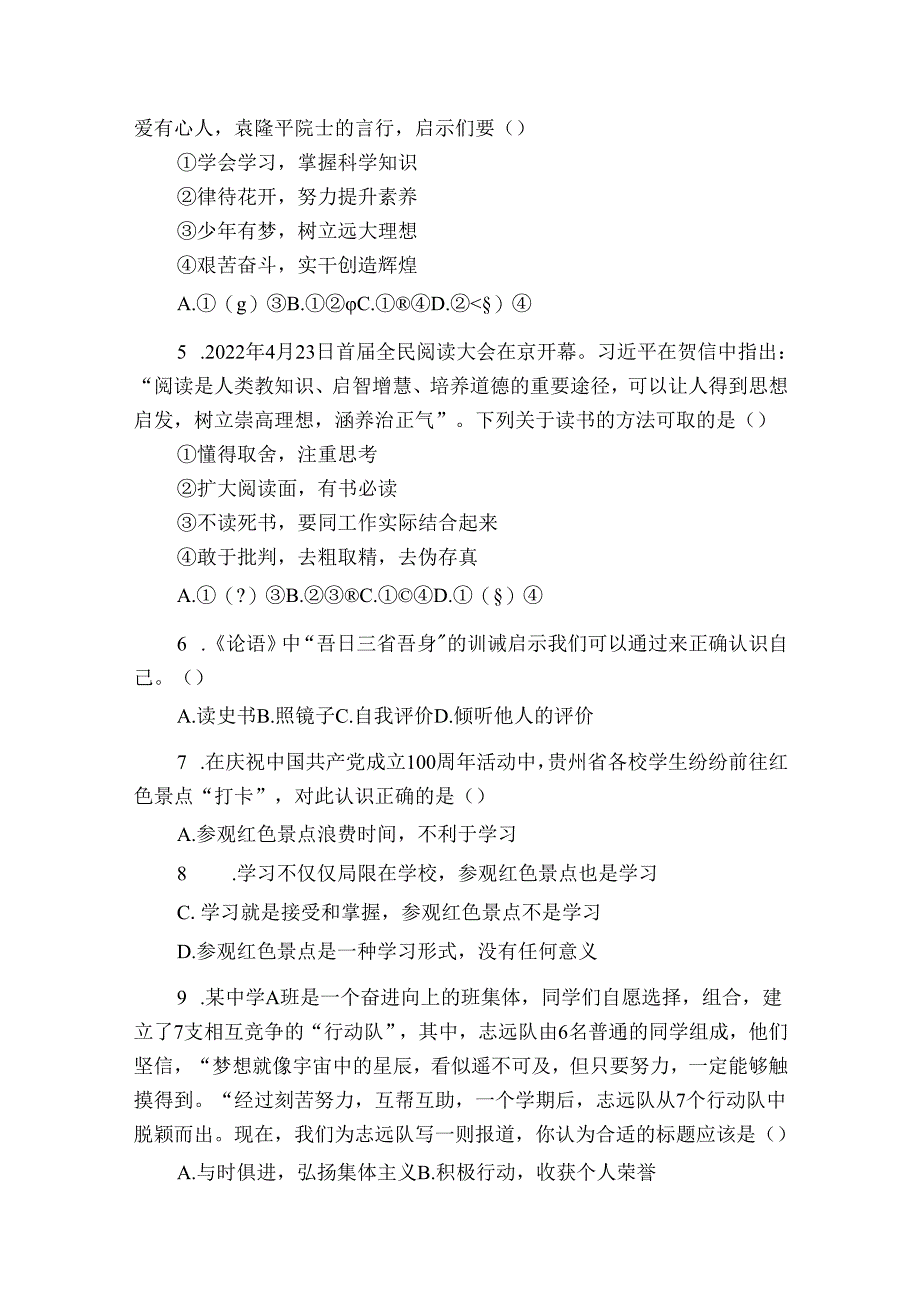 七年级上学期11月期中质量监测道德与法治试卷(含答案).docx_第2页