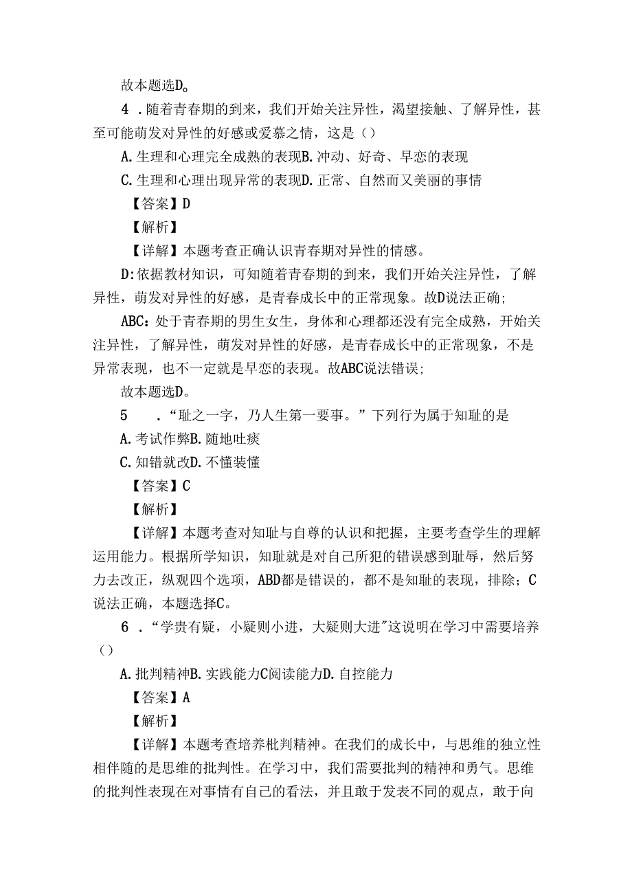 七年级3月月考道德与法治试题（原卷+含答案）_3.docx_第3页