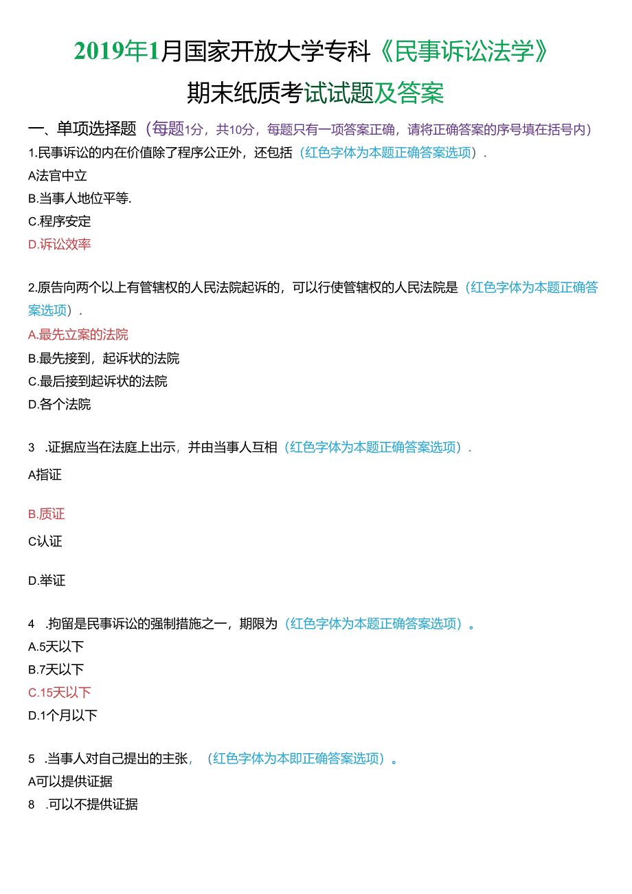 2019年1月国家开放大学专科《民事诉讼法学》期末纸质考试试题及答案.docx_第1页