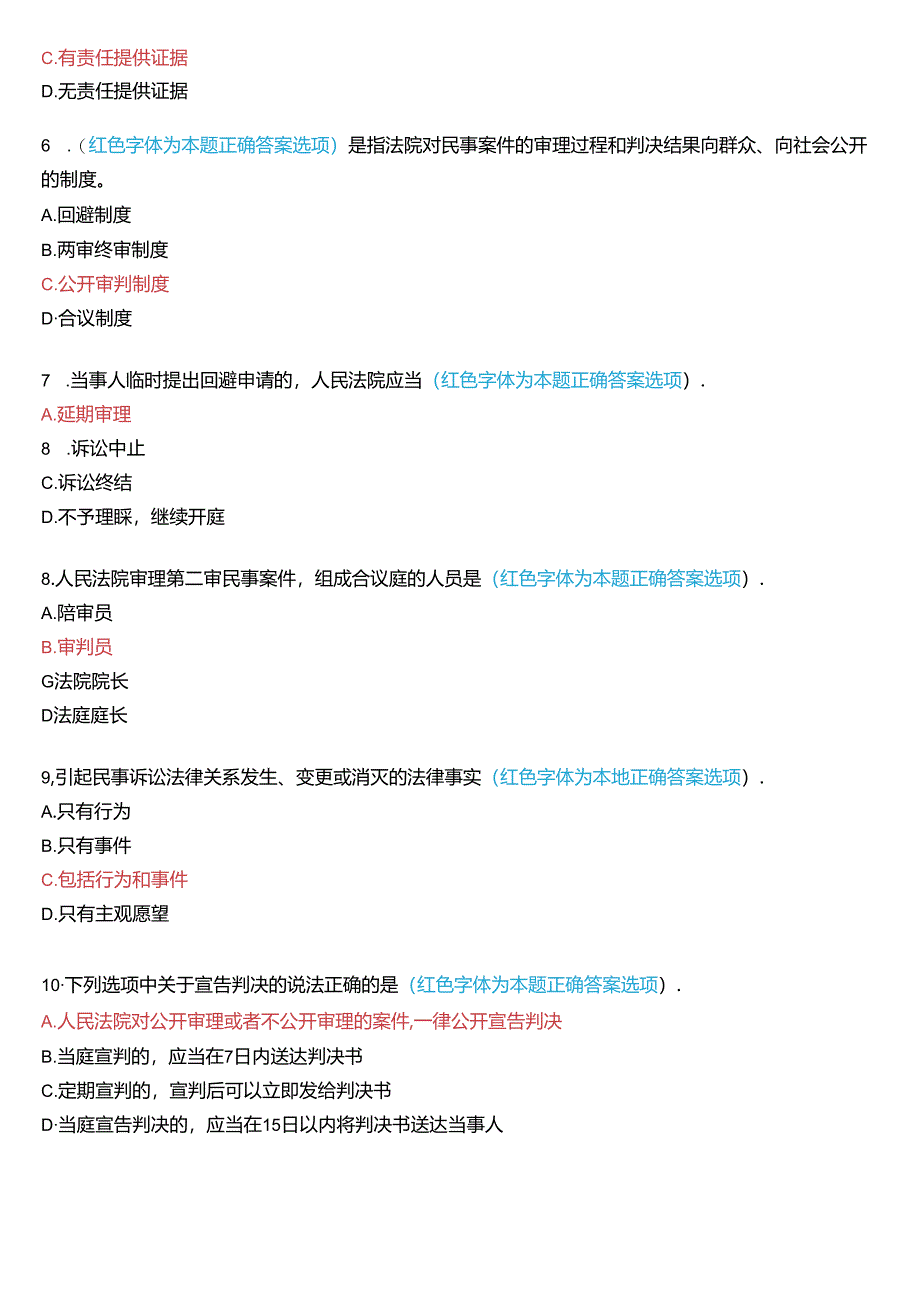 2019年1月国家开放大学专科《民事诉讼法学》期末纸质考试试题及答案.docx_第2页