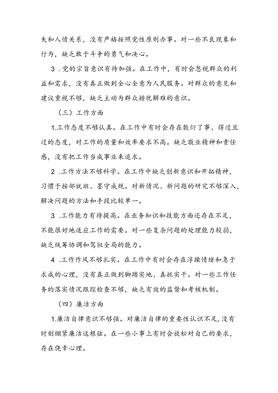 组织生活会个人对照检查材料.docx_第2页