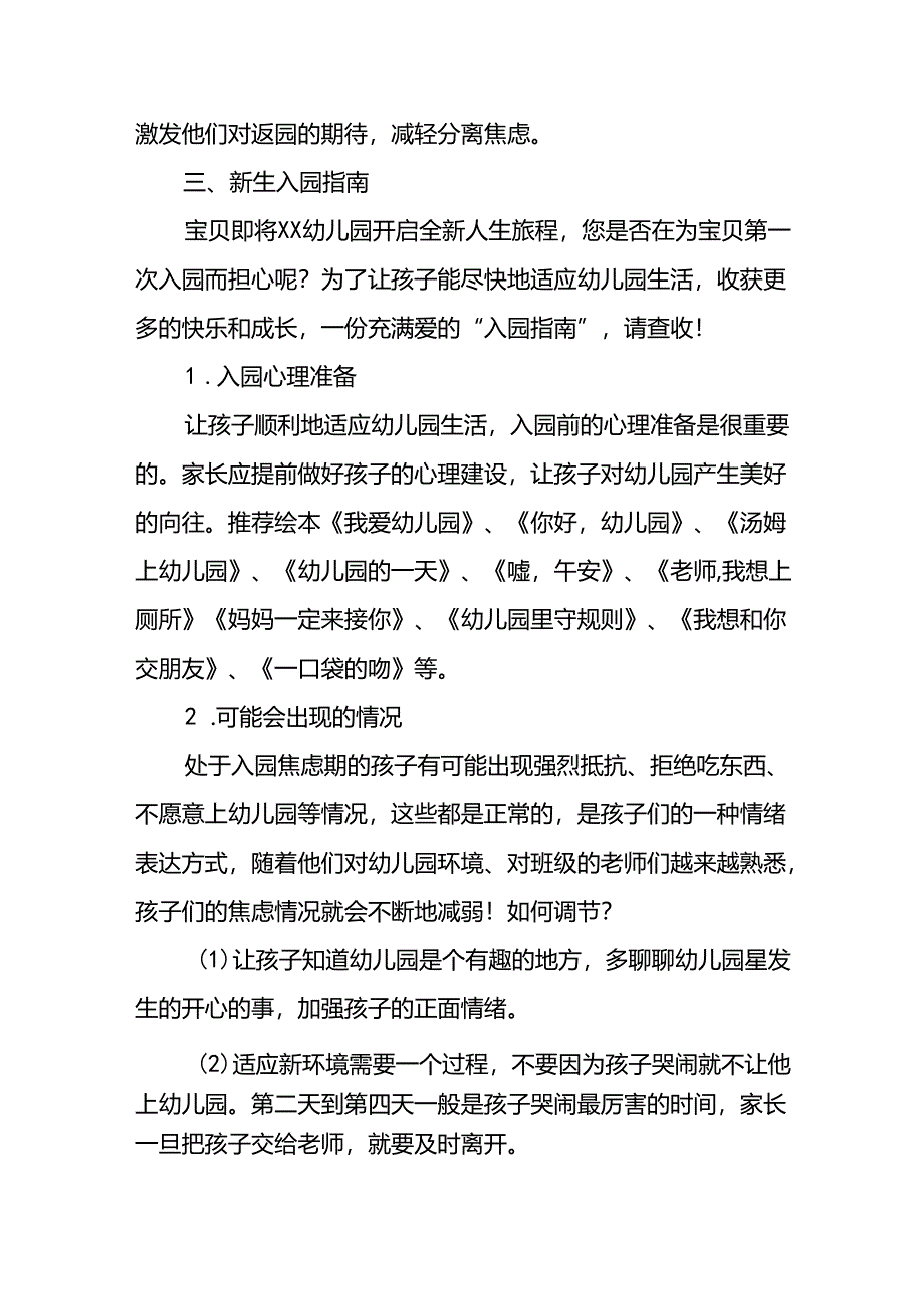 2024年幼儿园关于秋季学期开学通知及温馨提示(8篇).docx_第2页