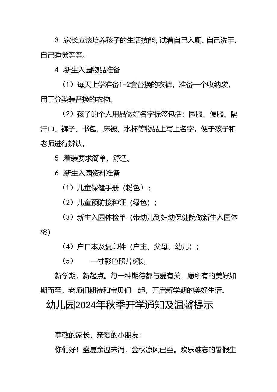 2024年幼儿园关于秋季学期开学通知及温馨提示(8篇).docx_第3页