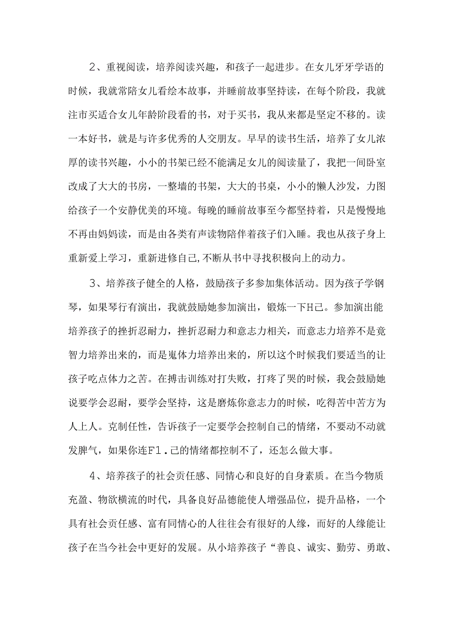 二年级学生家长家庭教育故事女生妈妈.docx_第2页